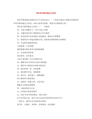 鸡年春节联欢晚会主持词 