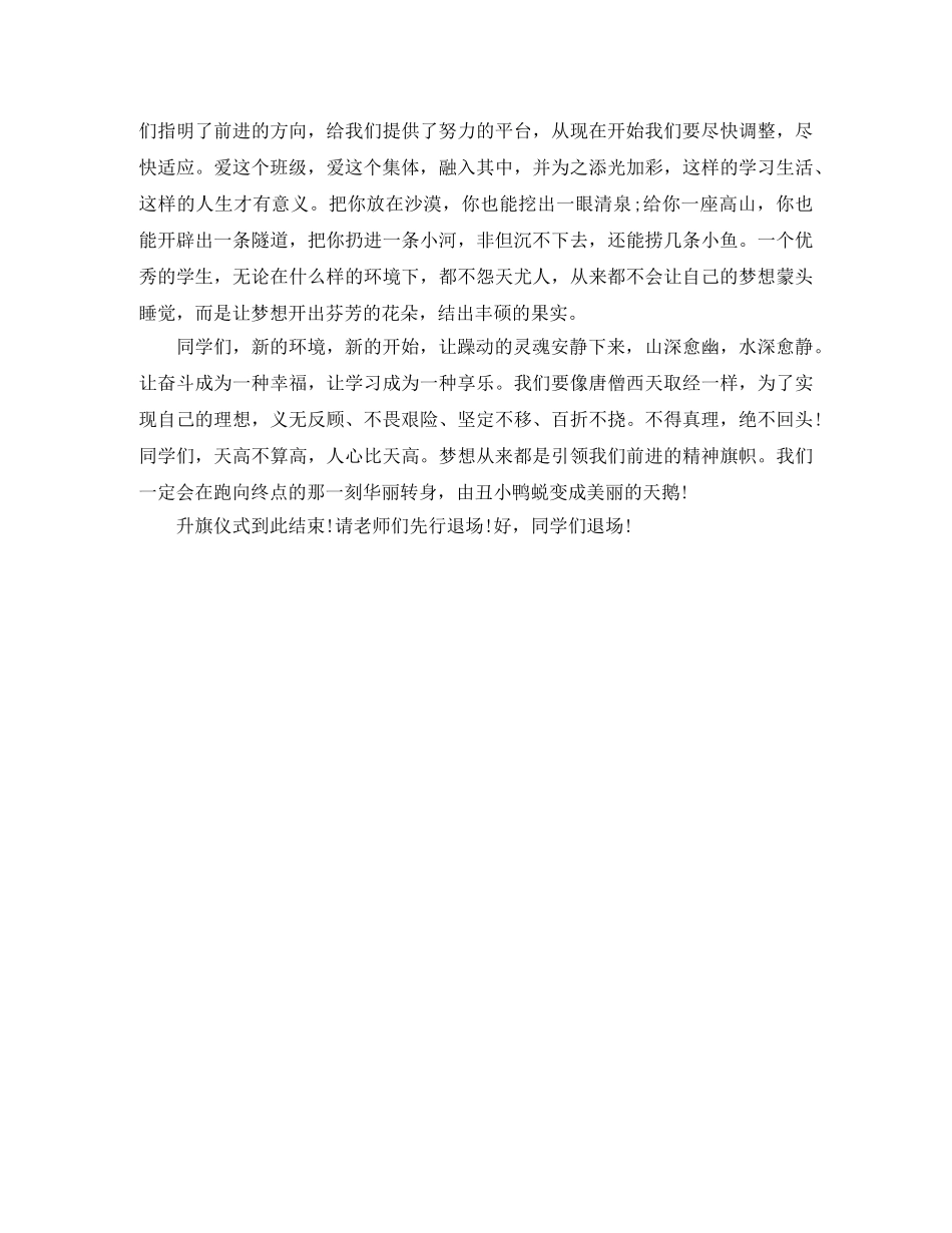 学校升旗仪式主持词 _第2页