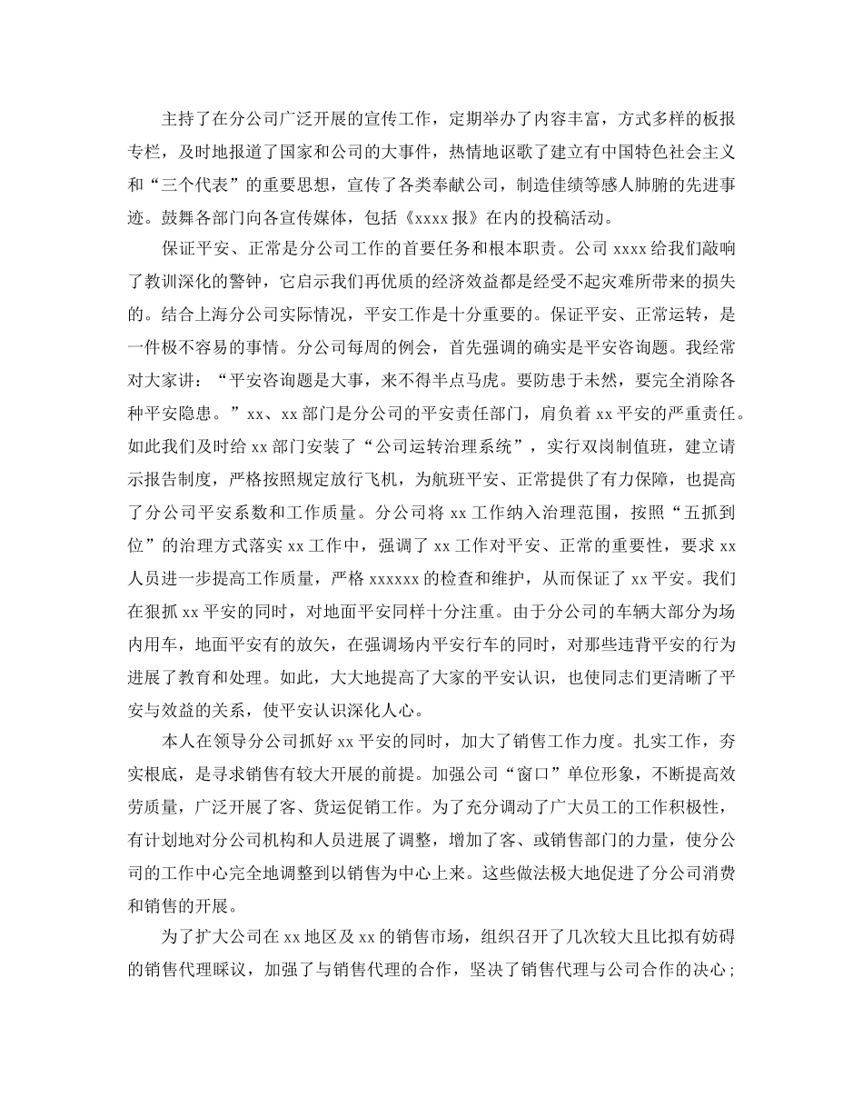 公司总经理个人工作参考总结（通用） _第2页