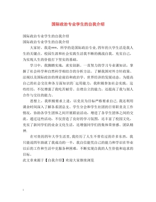 国际政治专业学生的自我介绍 