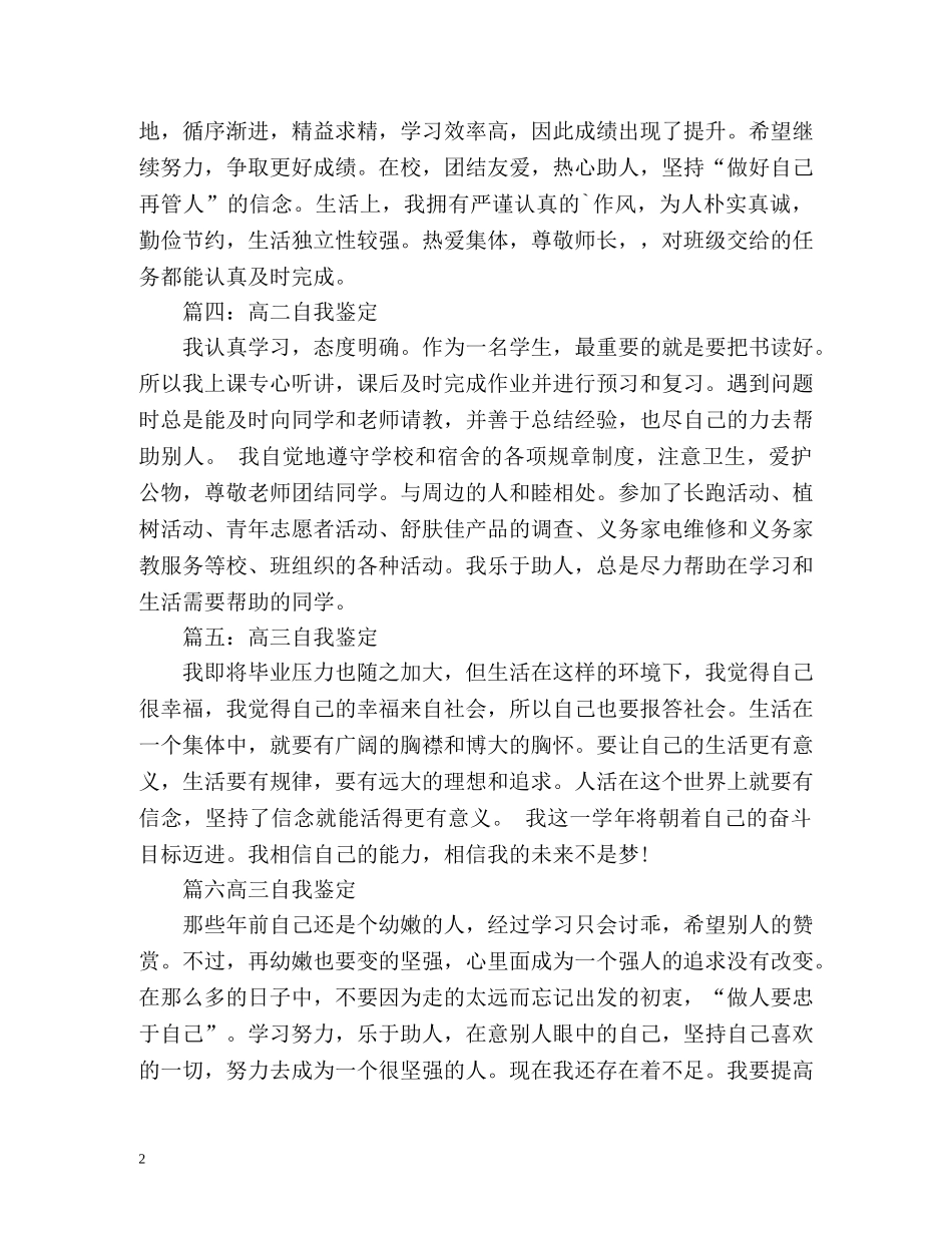 高中自我鉴定「简短版」 _第2页