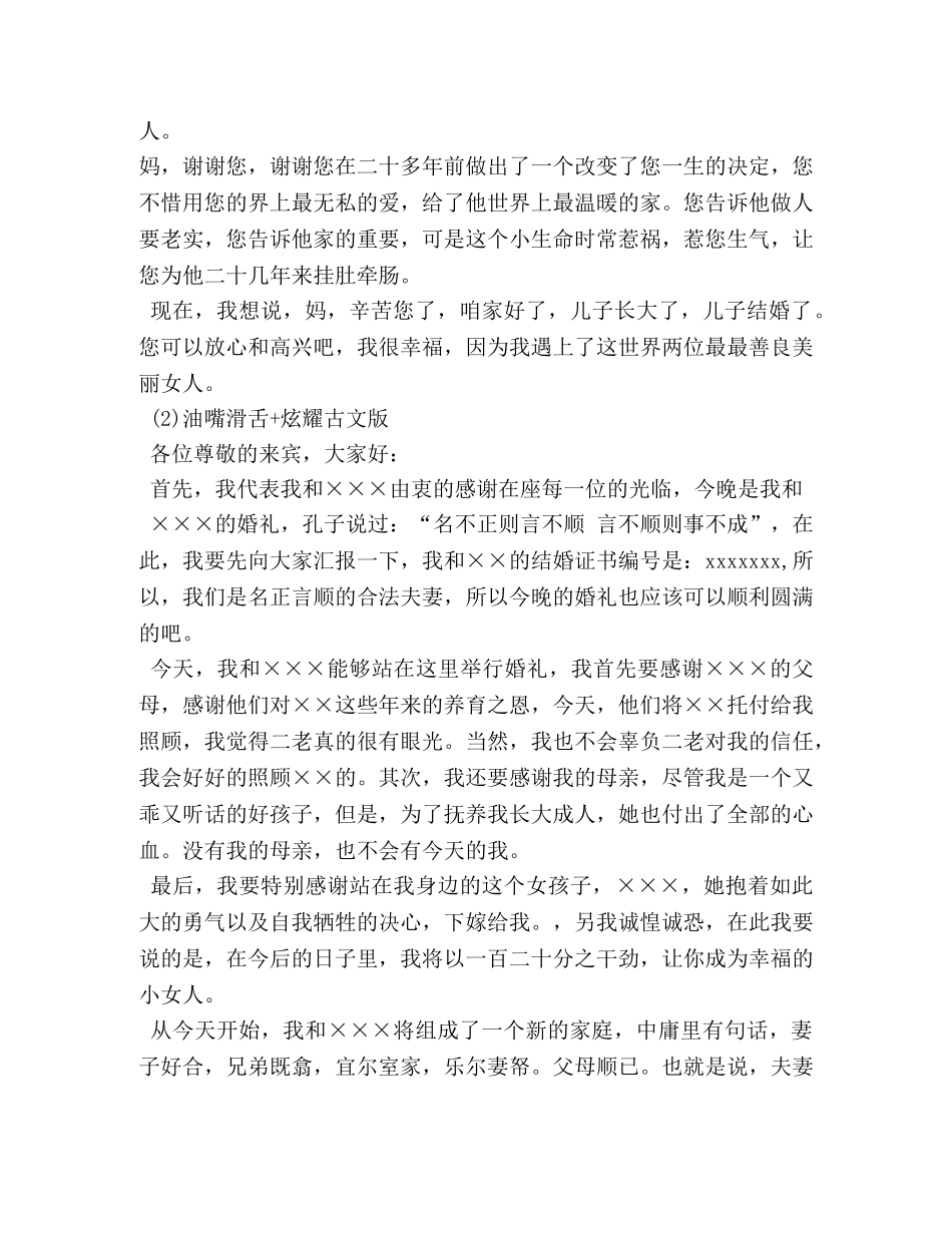 结婚当天新娘发言稿 _第2页