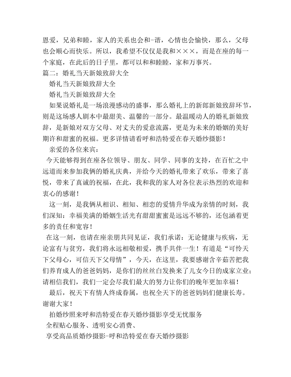 结婚当天新娘发言稿 _第3页