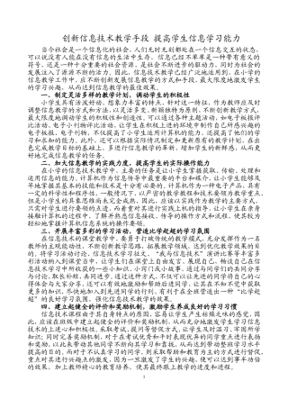 小学信息技术教学论文[2]