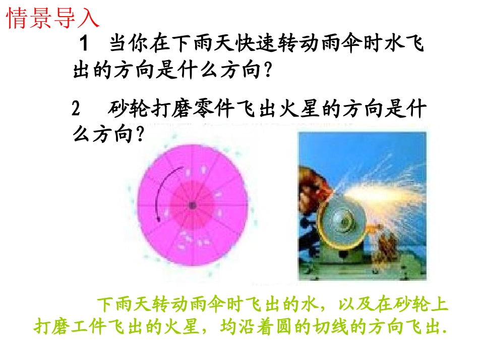 切线的性质和判定最新课件_2_第3页