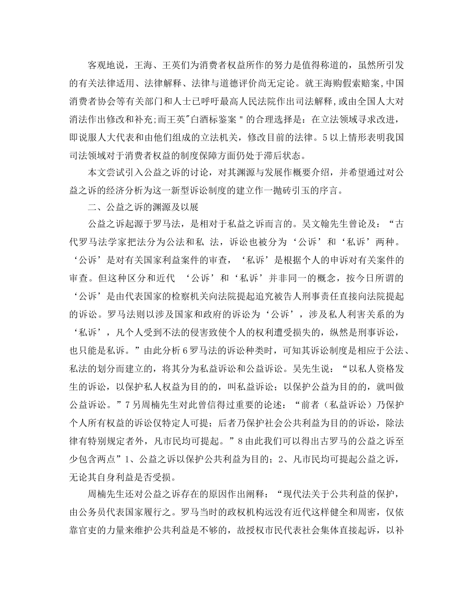 公益之诉的法律思考演讲范文 _第2页