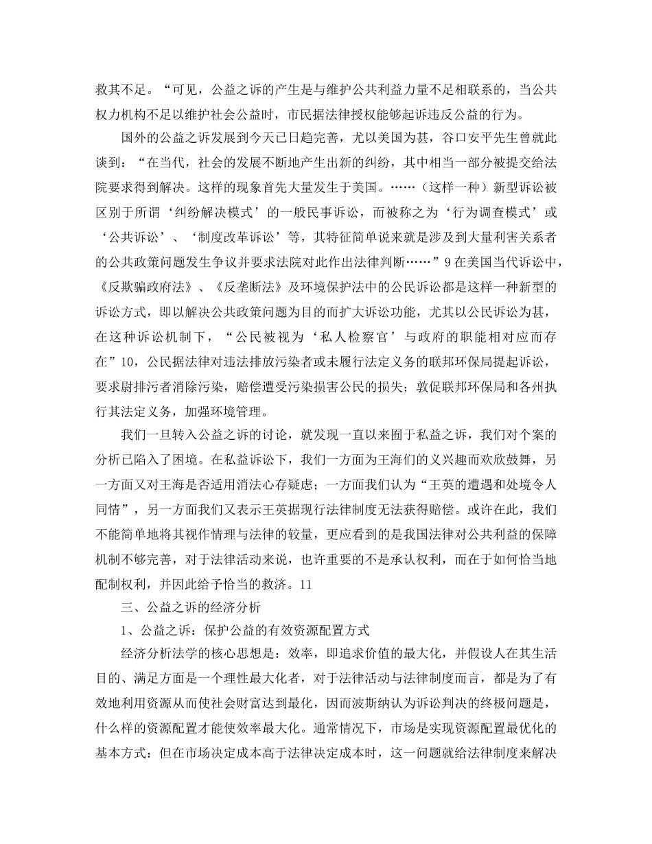 公益之诉的法律思考演讲范文 _第3页