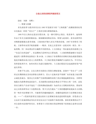 公益之诉的法律思考演讲范文 