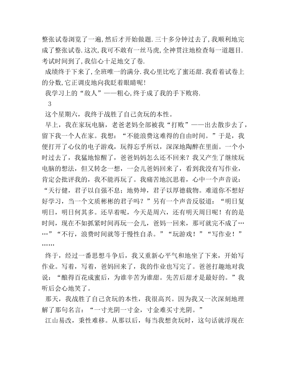 克服困难作文500字 _第3页