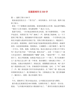 克服困难作文500字 