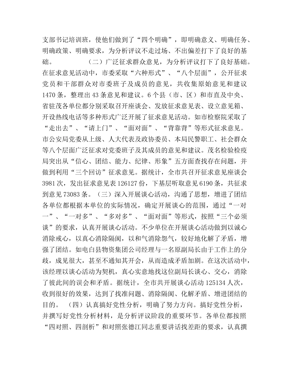进性教育活动转入“整改提高”阶段工作电视电话会议上的讲话 _第2页