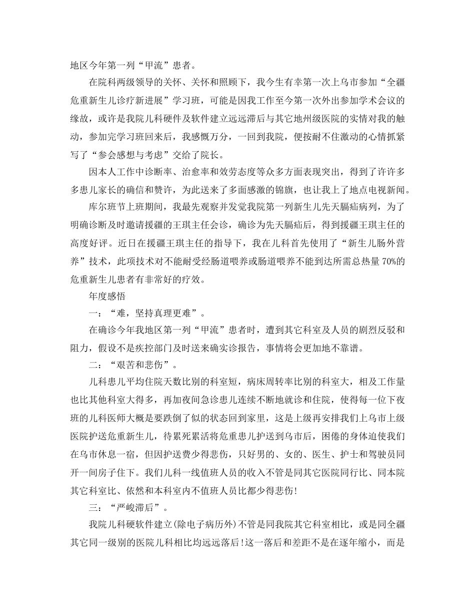 年度工作参考总结-儿科医师年度个人工作参考总结 _第3页