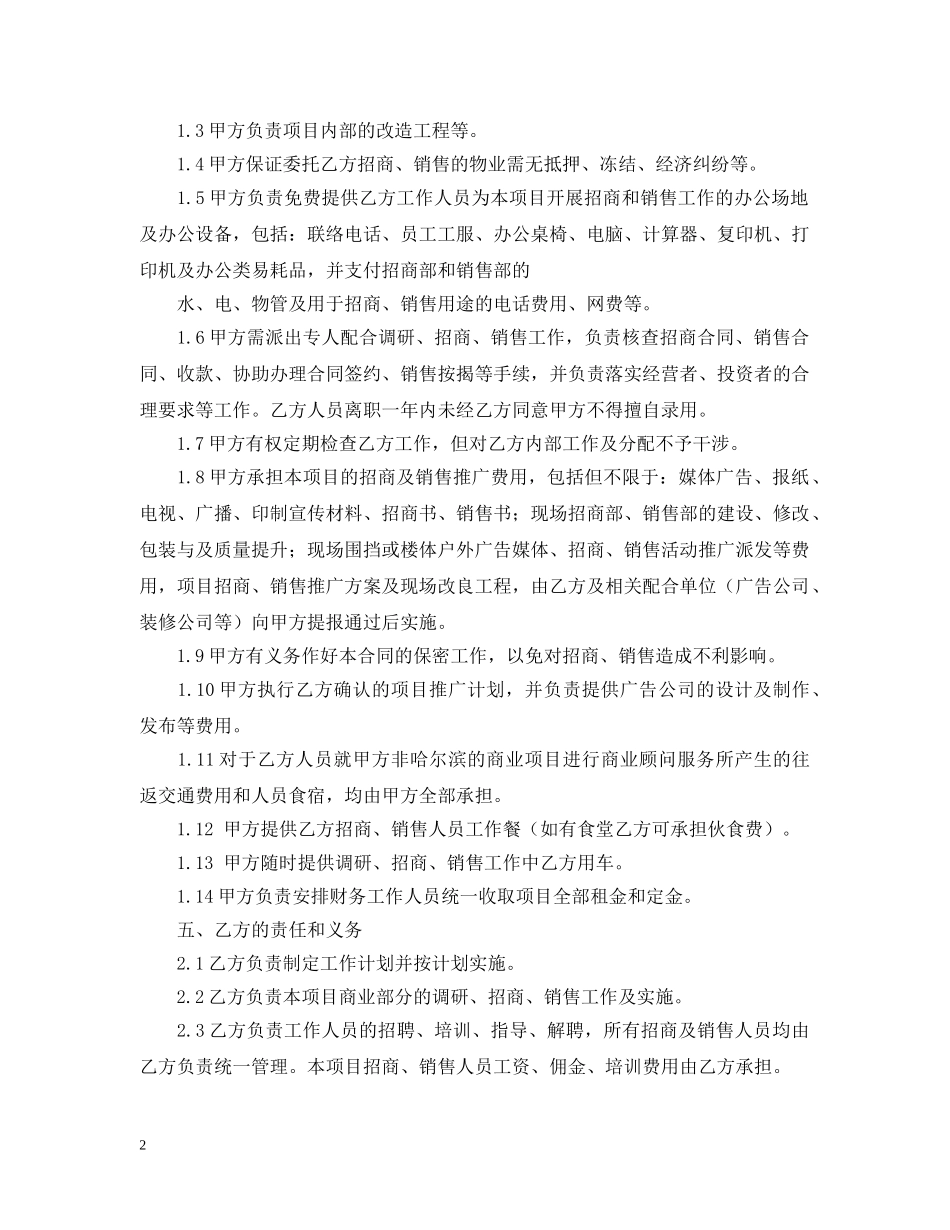 写字楼招商代理合同_第2页