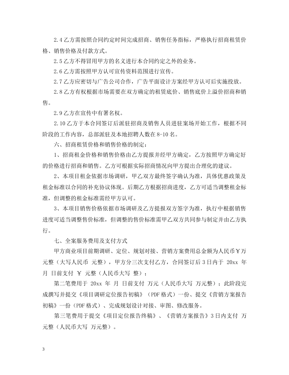 写字楼招商代理合同_第3页