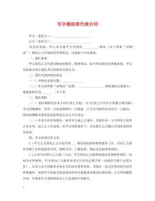 写字楼招商代理合同