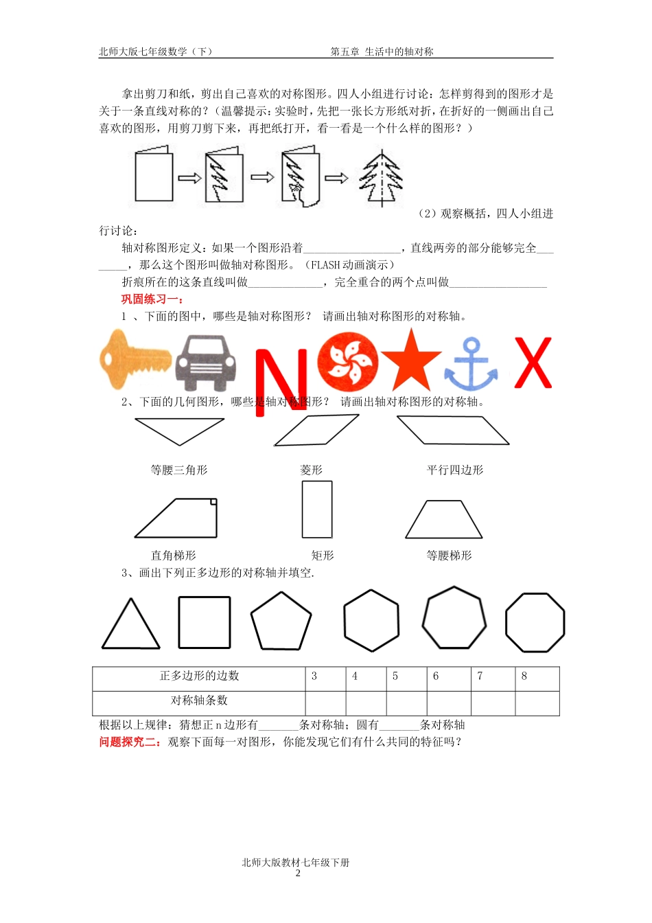 轴对称现象教学设计及导学案_第2页