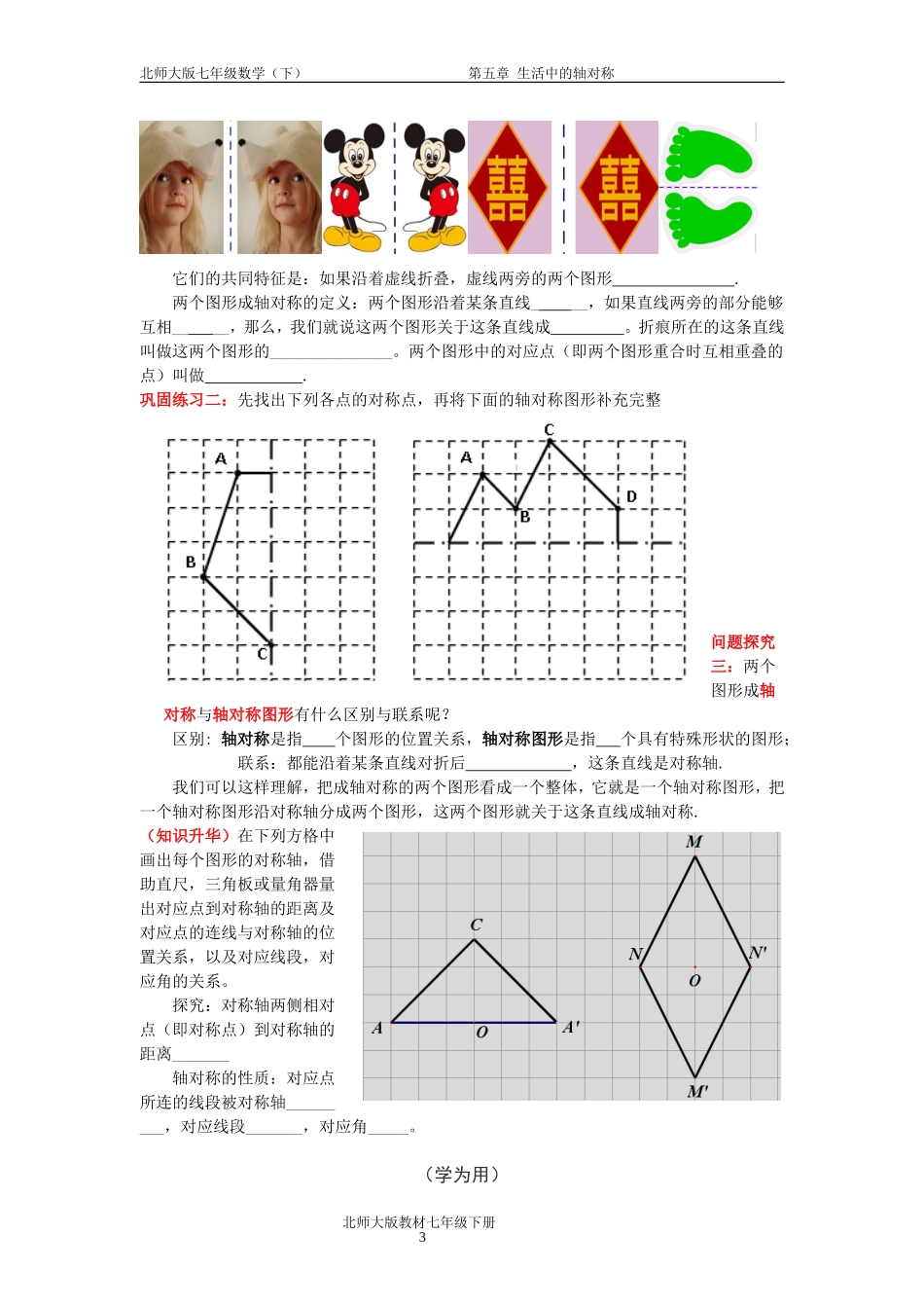 轴对称现象教学设计及导学案_第3页