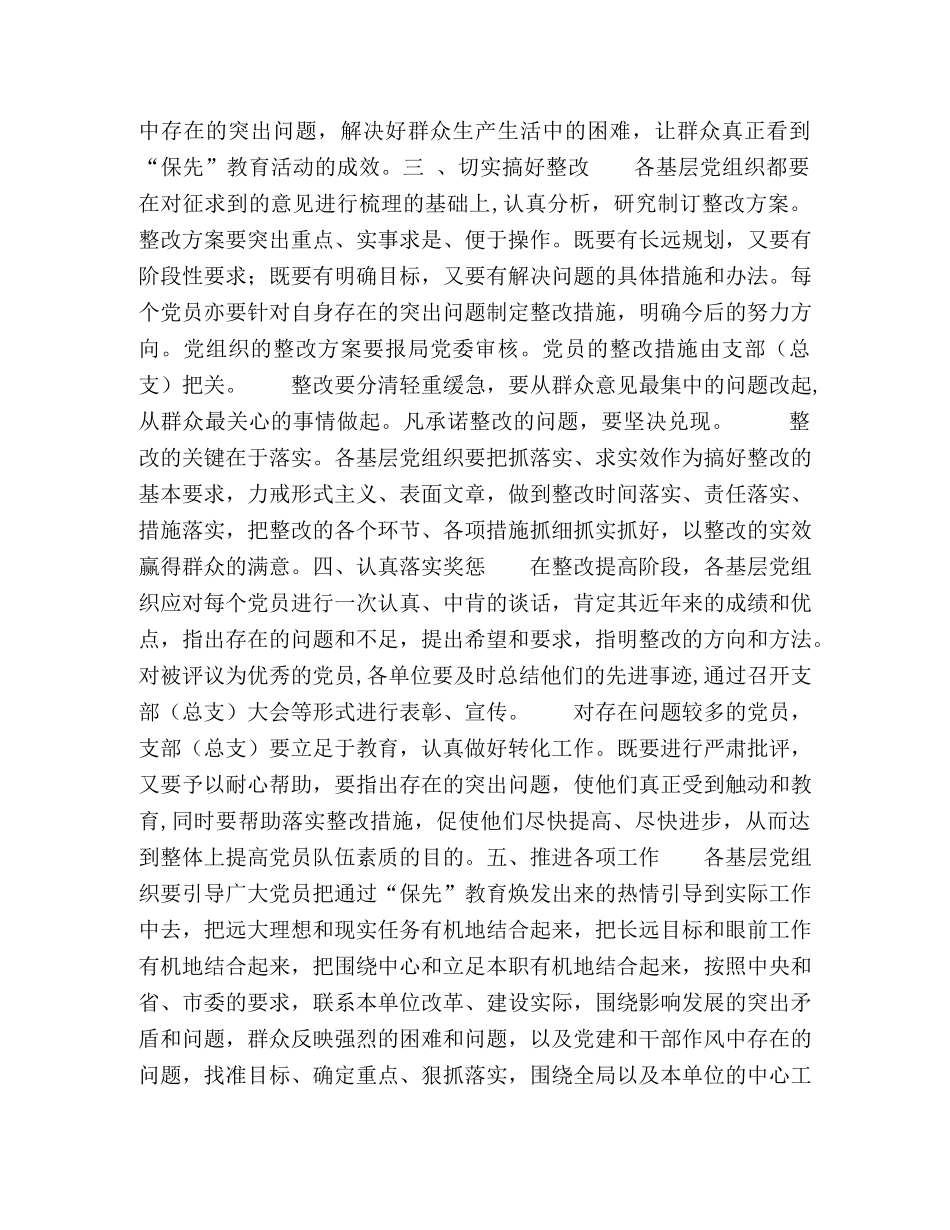 房产管理局党员保持先进性教育整改提高阶段工作意见 _第2页