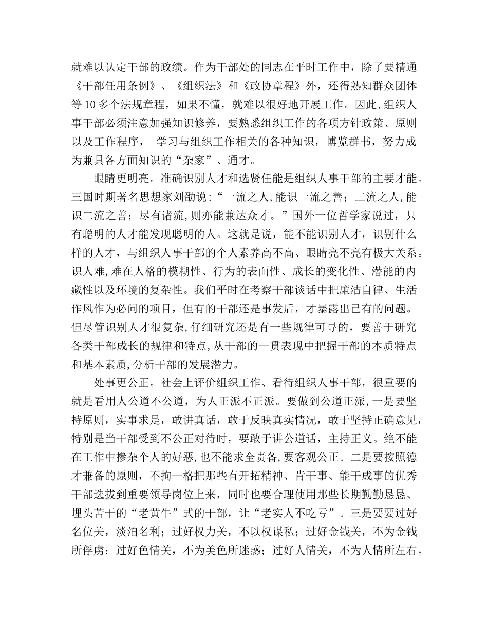 做一名合格的组织人事干部 _第2页