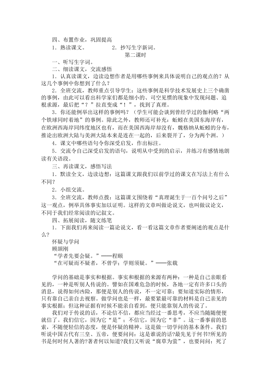 真理诞生于一百个问号之后教案x_第2页