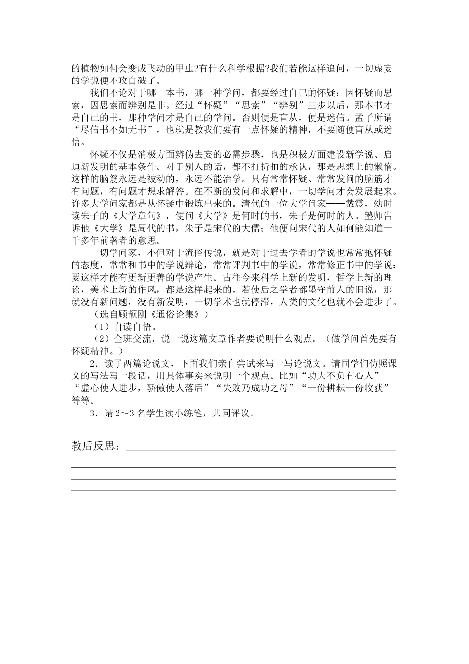 真理诞生于一百个问号之后教案x_第3页