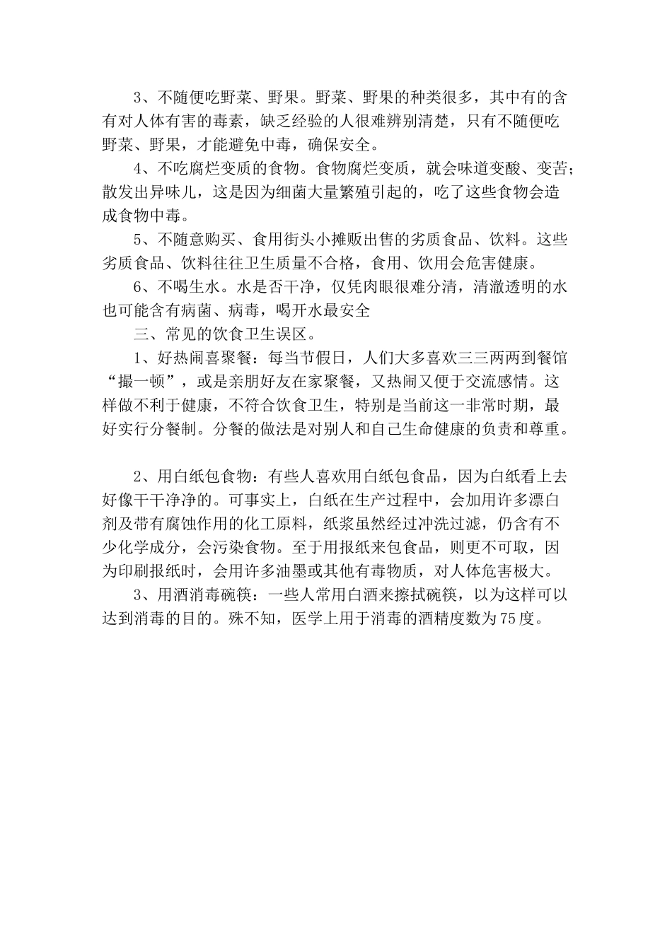 学生健康知识讲座_第2页