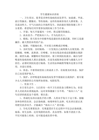 学生健康知识讲座
