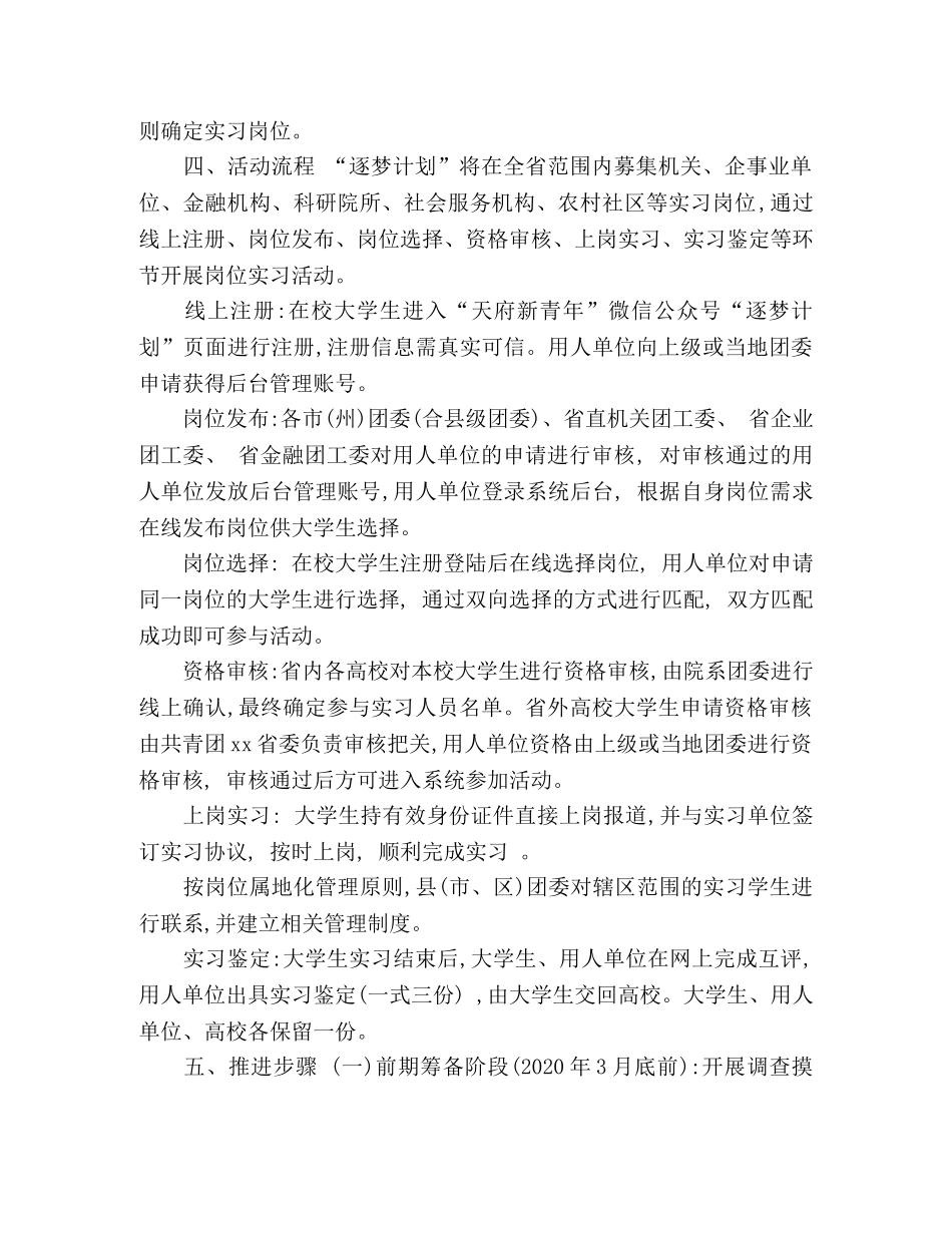 落实脱贫攻坚专项巡视整改专题问题清单 _第2页