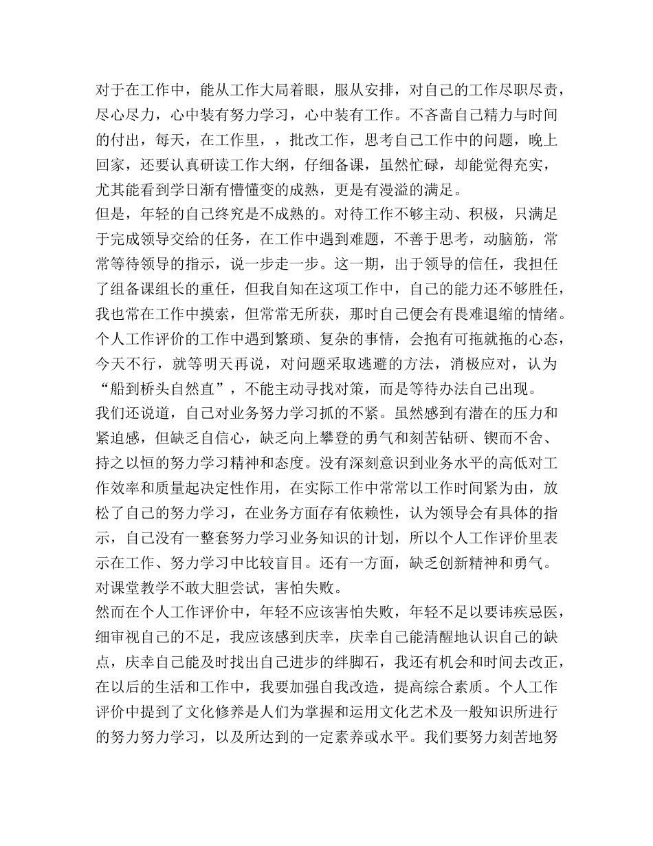 个人鉴定评语精彩集锦 _第2页