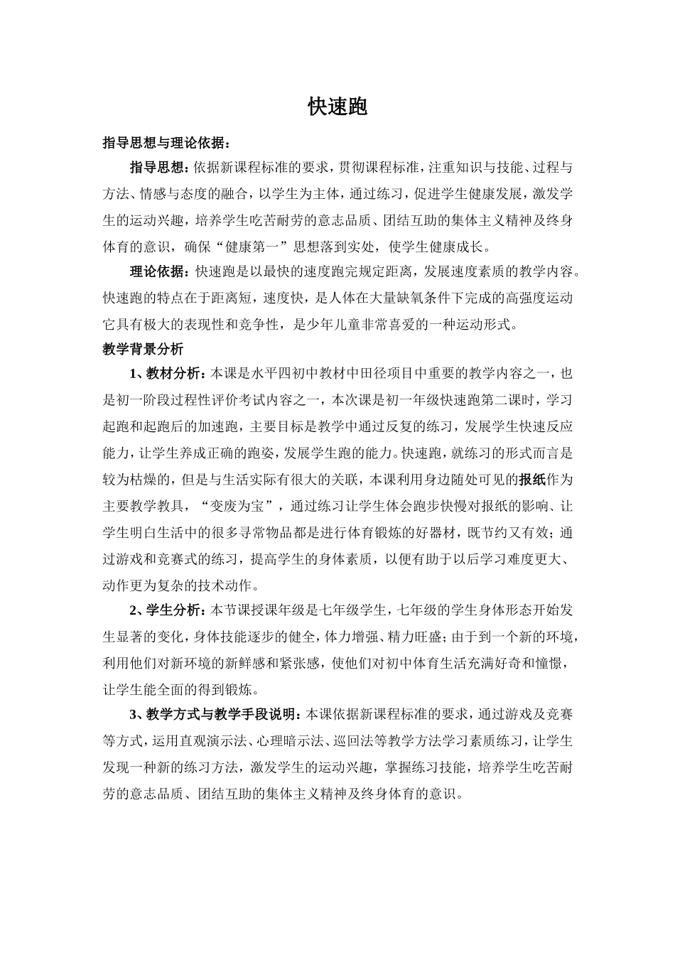 快速跑-教学设计_第1页