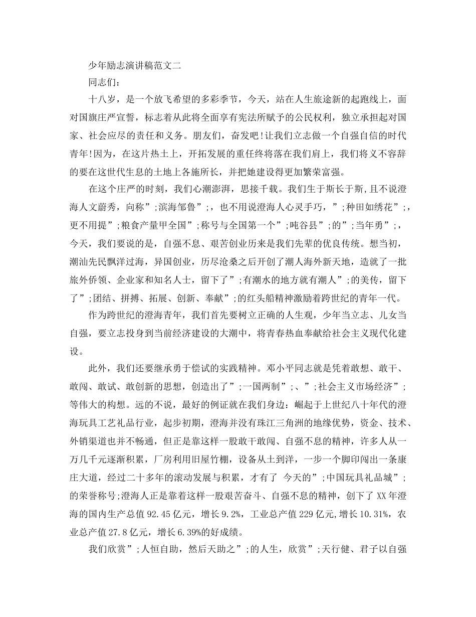 少年励志演讲稿范文 _第2页