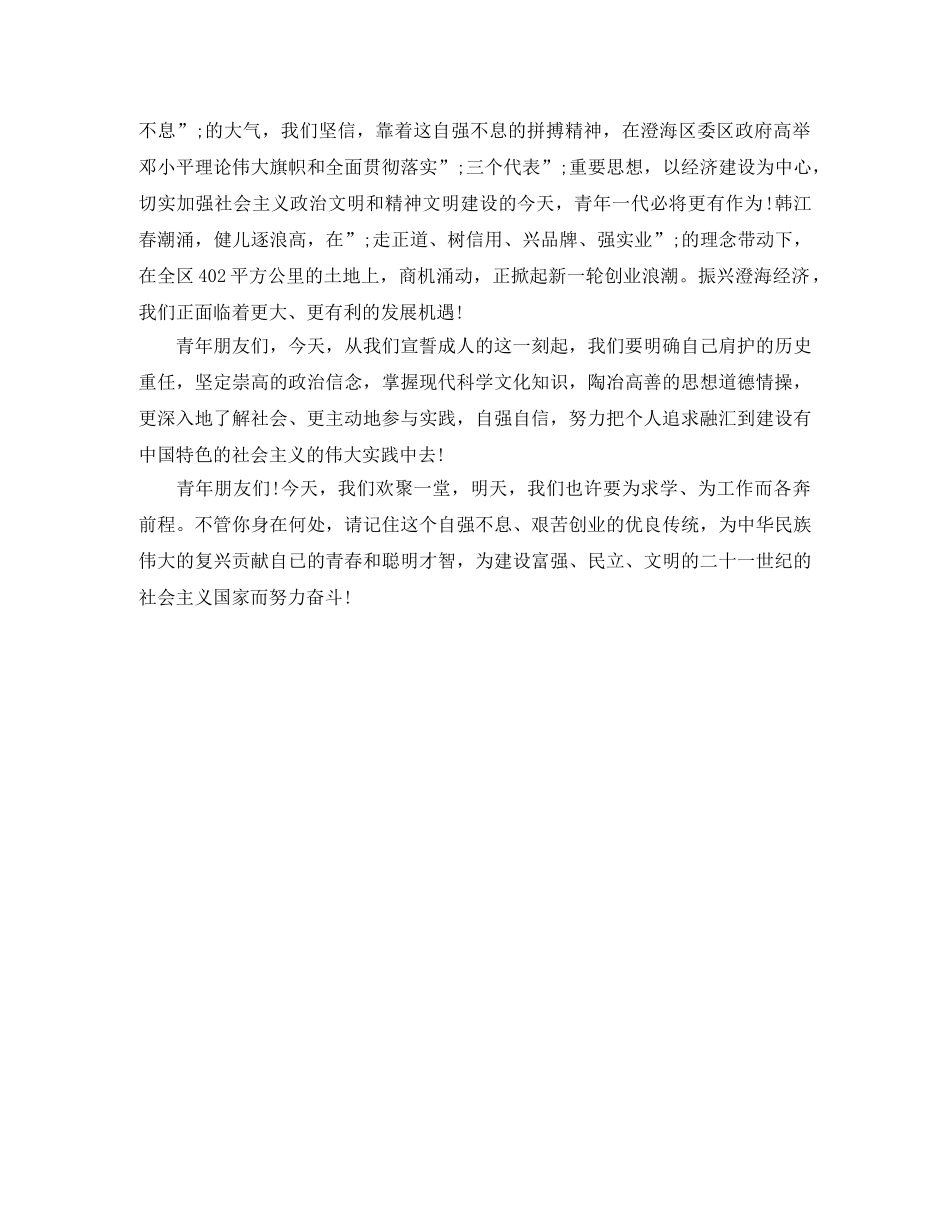 少年励志演讲稿范文 _第3页