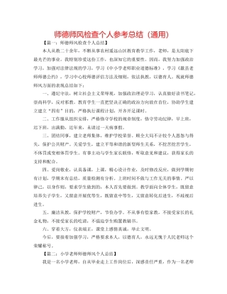 师德师风检查个人参考总结（通用） 