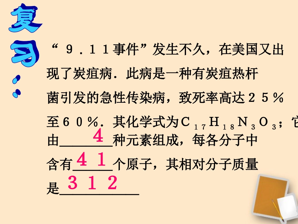 浙江省台州温岭市松门镇育英中学八年级科学下册-1.7-元素符号表示的量(第2课时)课件-浙教版_第3页