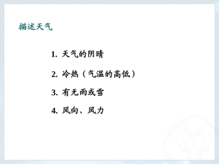 分辨天气和气候