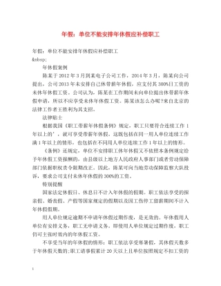年假单位不能安排年休假应补偿职工 