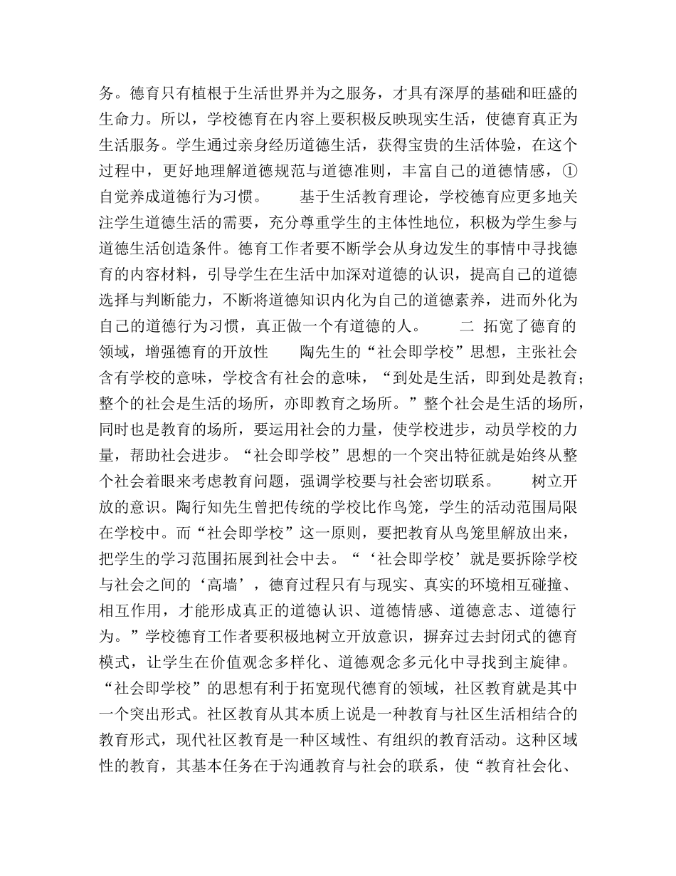简析陶行知生活教育理论的德育价值 _第2页