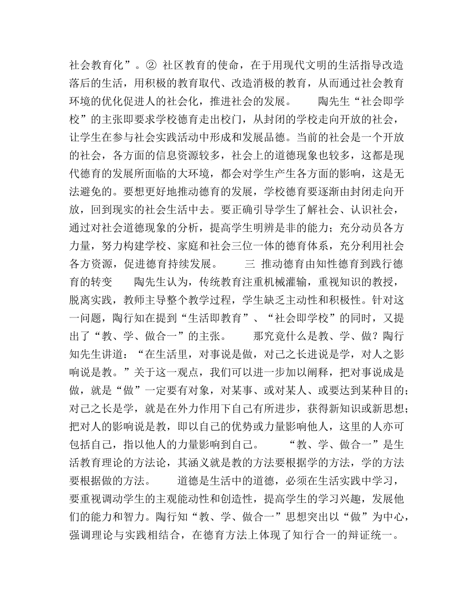 简析陶行知生活教育理论的德育价值 _第3页