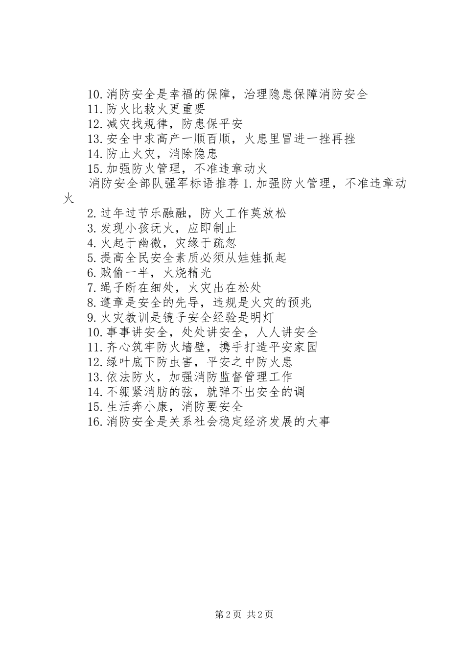 消防安全部队强军标语_第2页