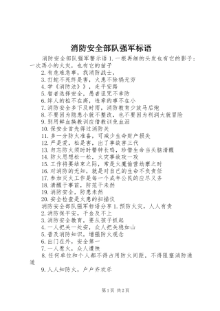 消防安全部队强军标语