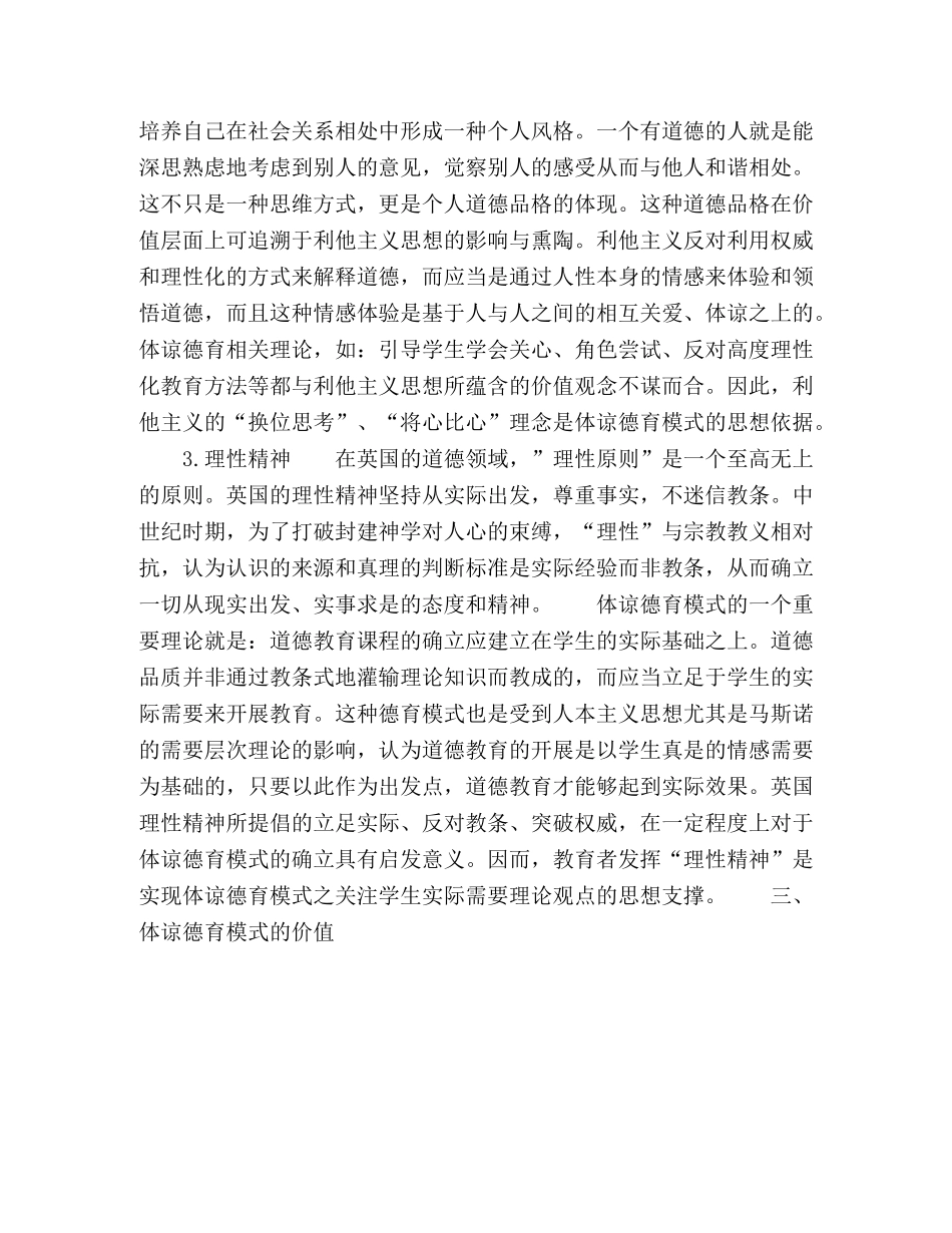 英国体谅德育模式的文化溯源及其价值 _第3页