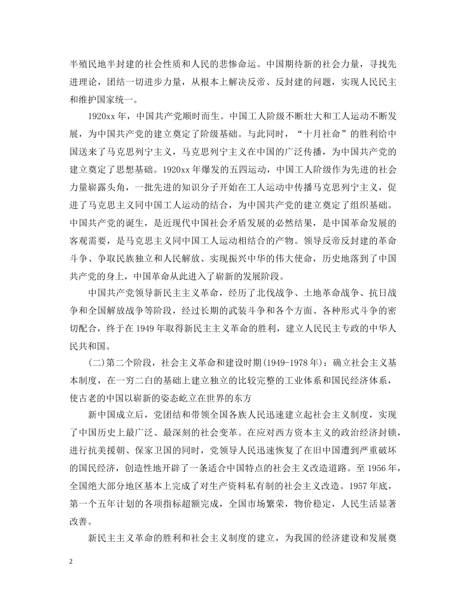 回顾党的95光辉历程演讲稿 _第2页