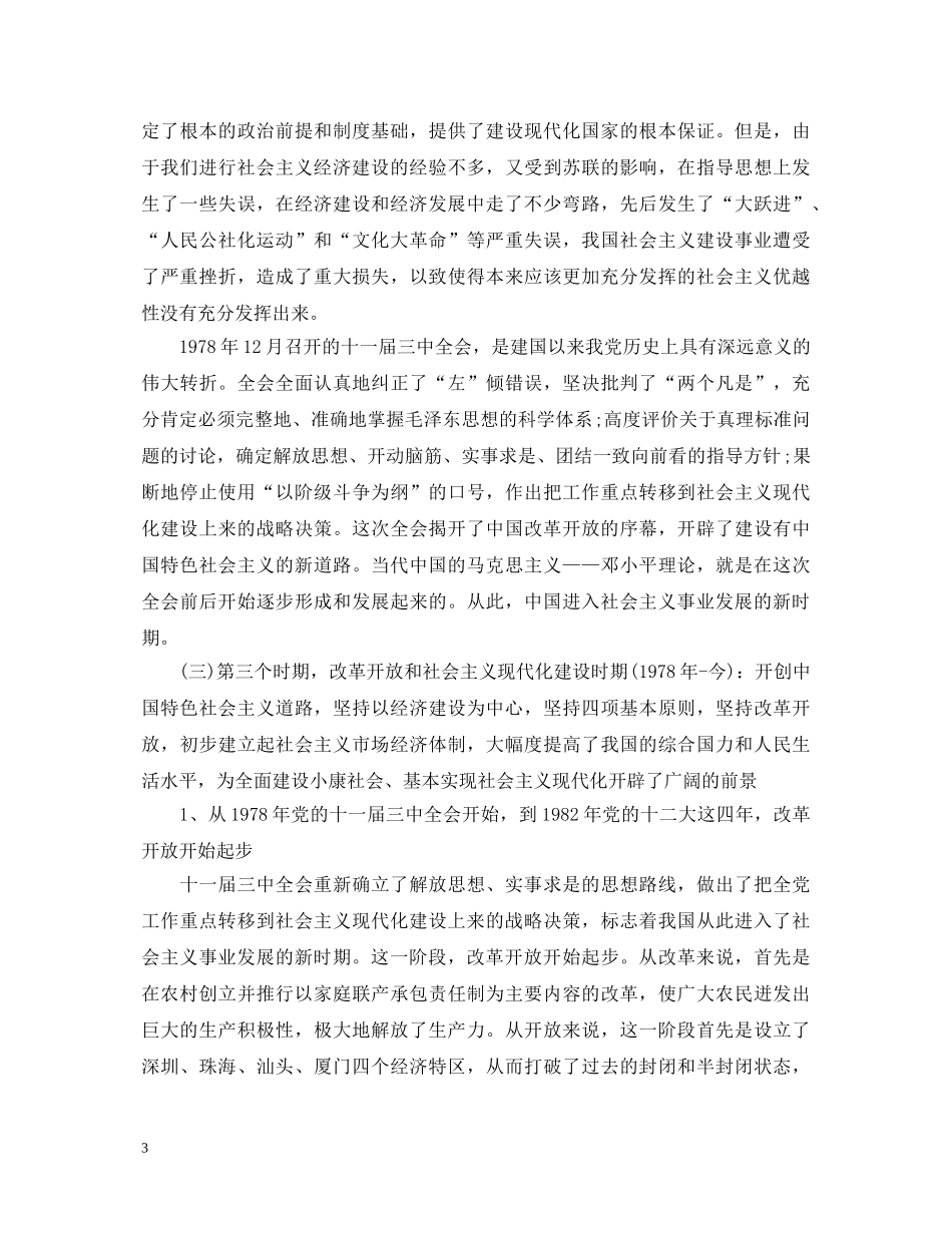 回顾党的95光辉历程演讲稿 _第3页