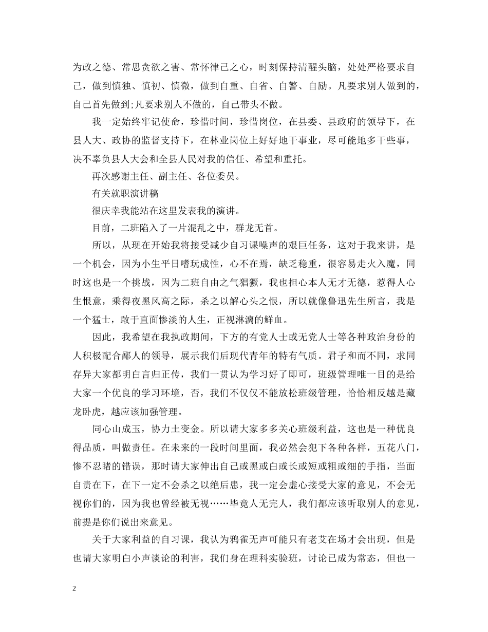 有关就职演讲稿精选 _第2页