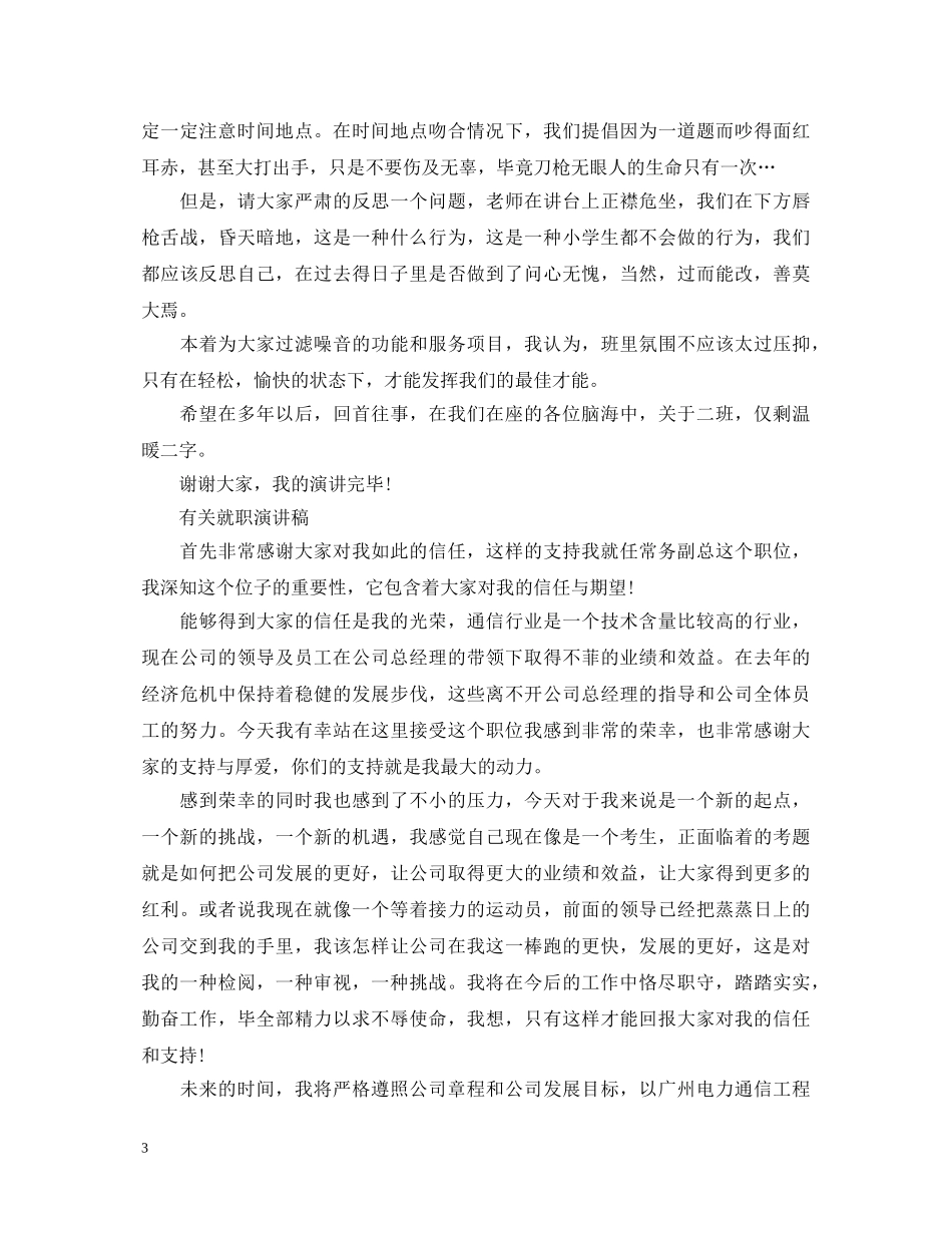 有关就职演讲稿精选 _第3页