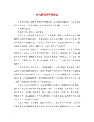 有关就职演讲稿精选 