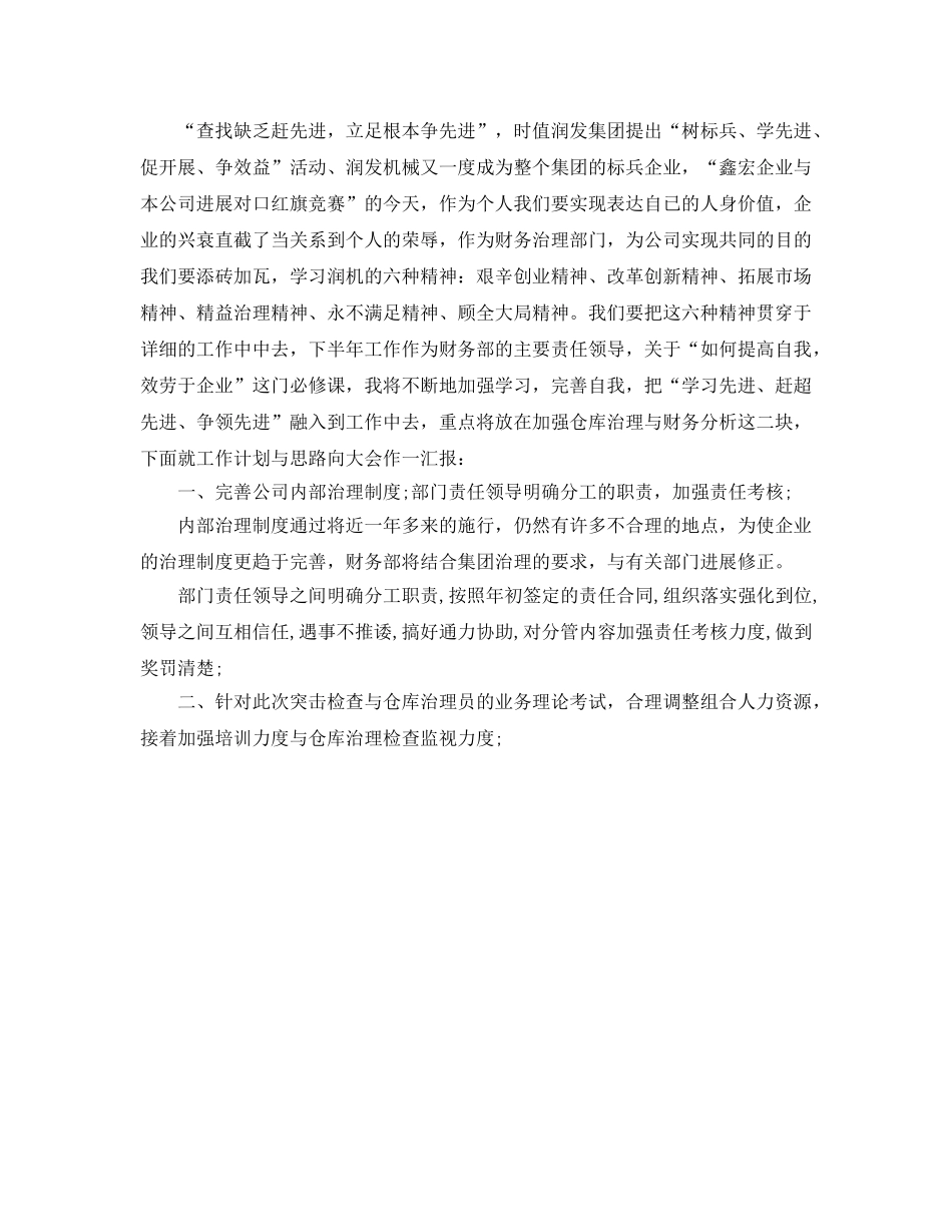 个人工作参考总结-2024年财务工作个人参考总结 _第3页