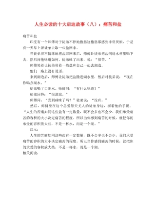 人生必读的十大启迪故事（八）痛苦和盐 