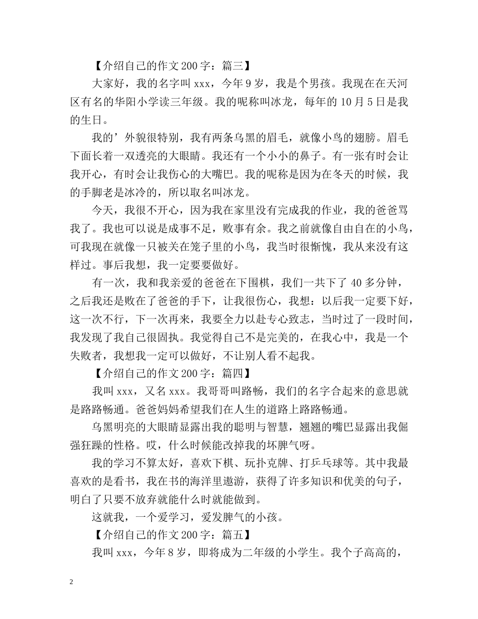 三年级介绍自己作文200字作文 _第2页