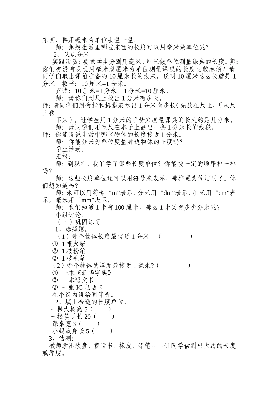 《分米和毫米的认识》教学案例_第2页